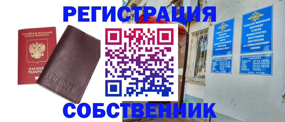 временная регистрация собственник в Удомле