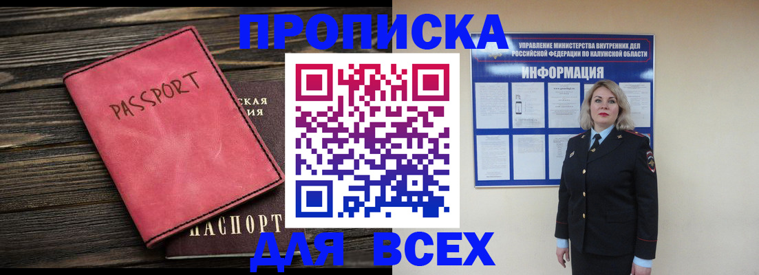 прописка для военкомата в Удомле