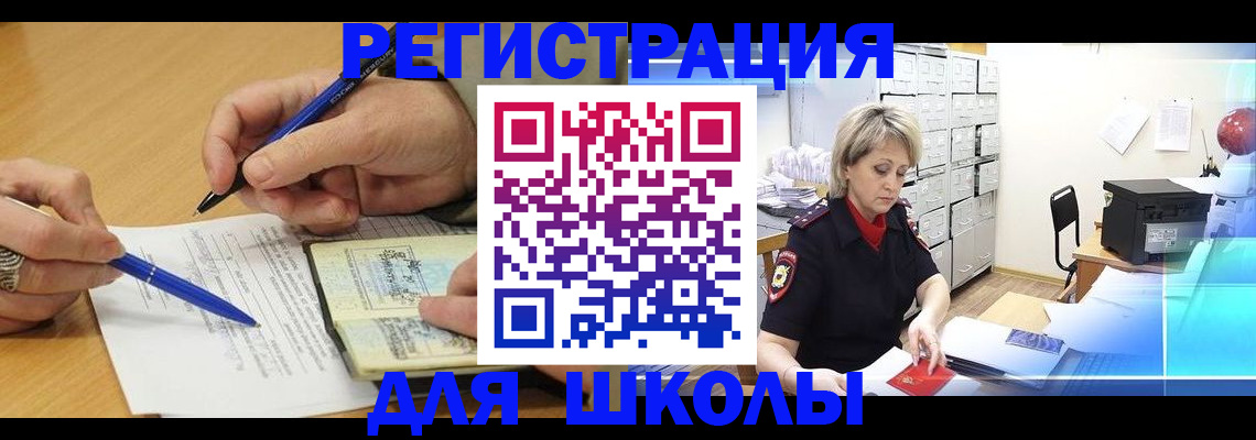 прописка для школы в Удомле