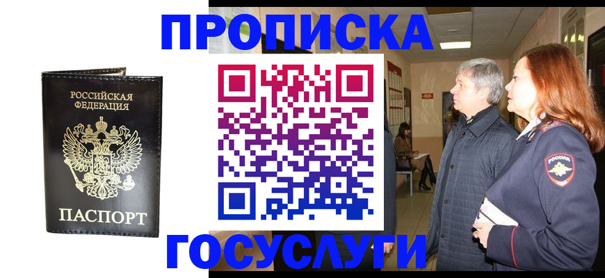 временная регистрация в квартире в Удомле