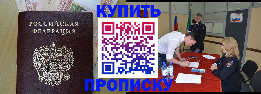 прописка 2025 в Удомле