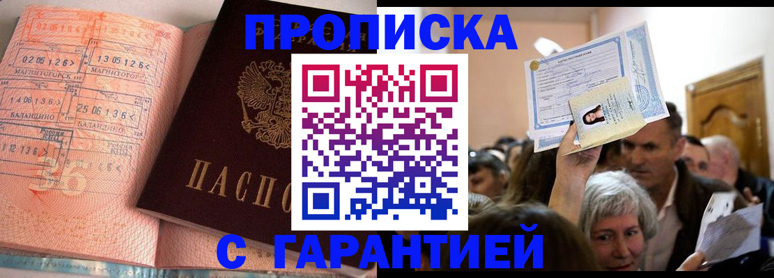 прописка в квартире в Удомле