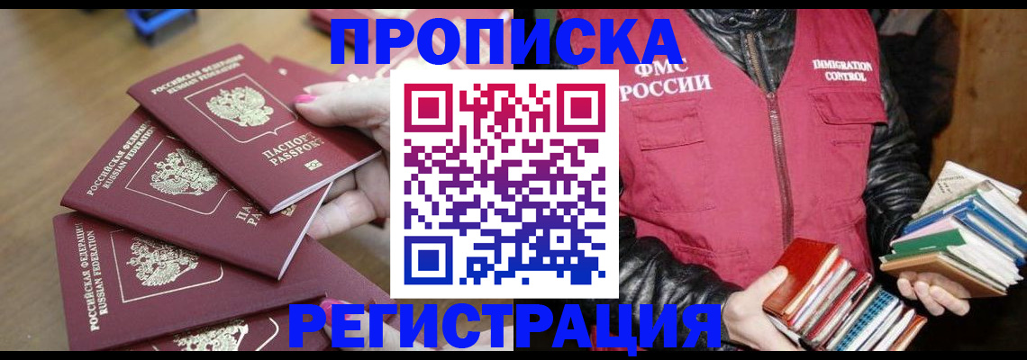 прописка законно в Удомле